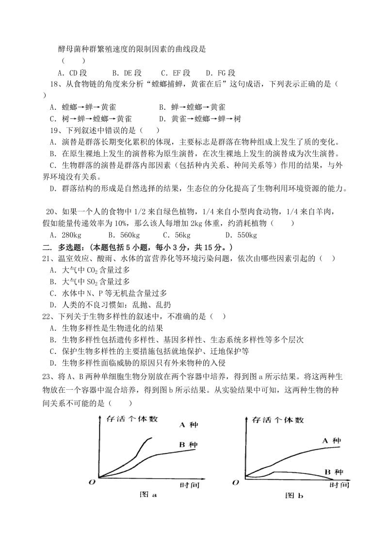 2019-2020年高三10月质量检测生物试卷.doc_第3页