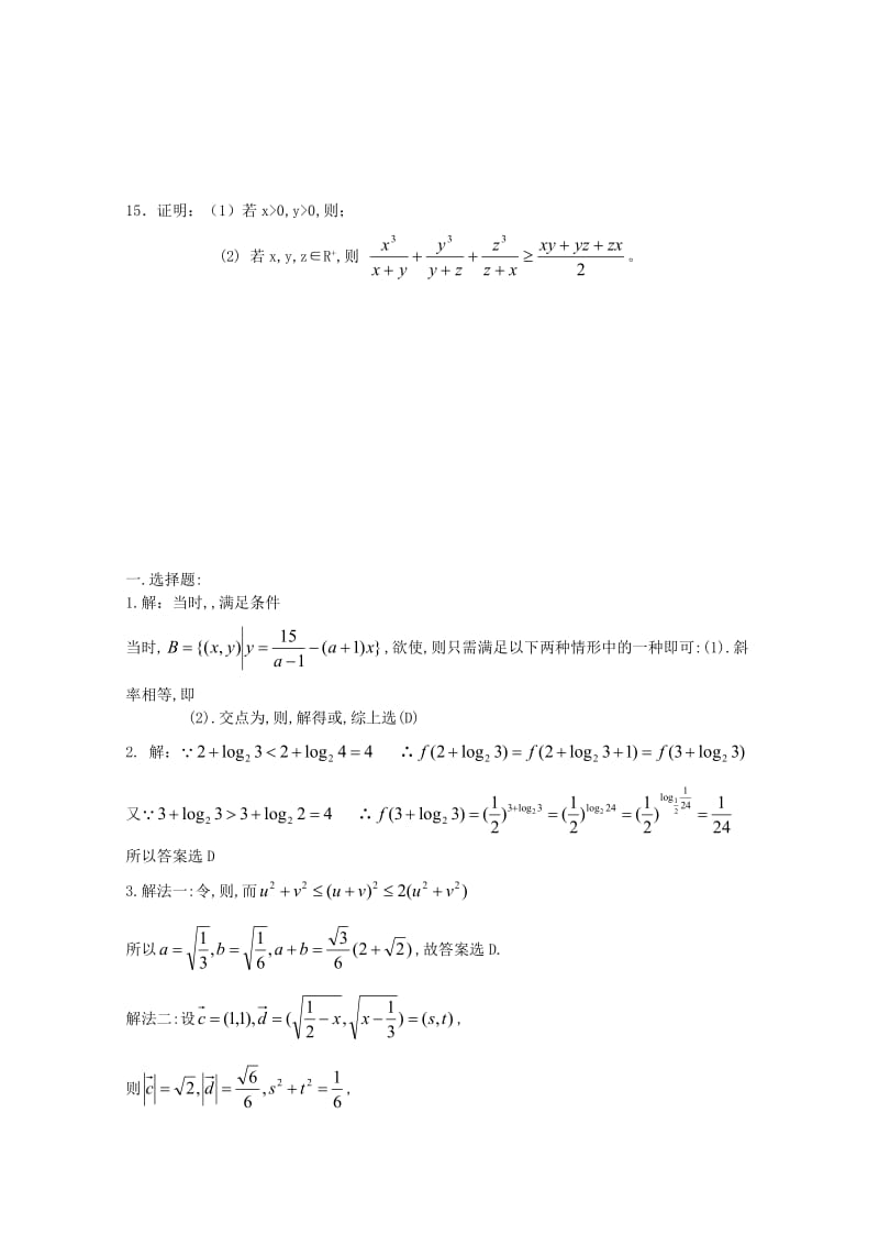 2019-2020年高一数学竞赛摸底考试.doc_第2页