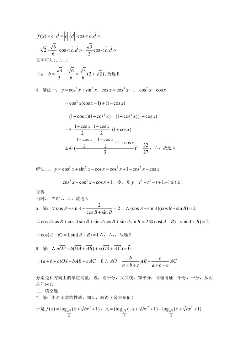 2019-2020年高一数学竞赛摸底考试.doc_第3页