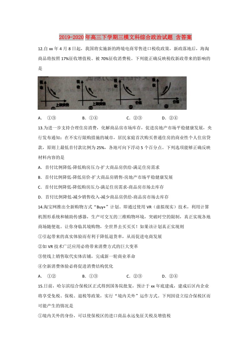 2019-2020年高三下学期三模文科综合政治试题 含答案.doc_第1页