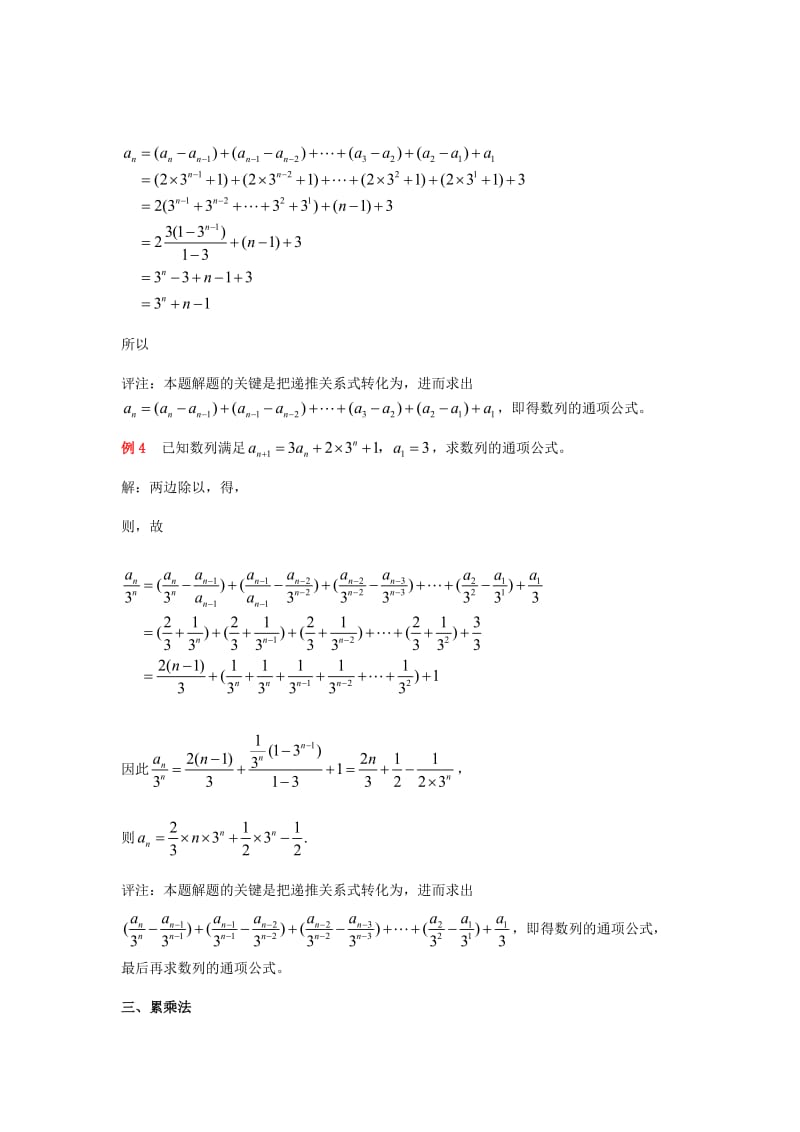 2019-2020年高考数学 数列通项公式求解方法总结.doc_第2页