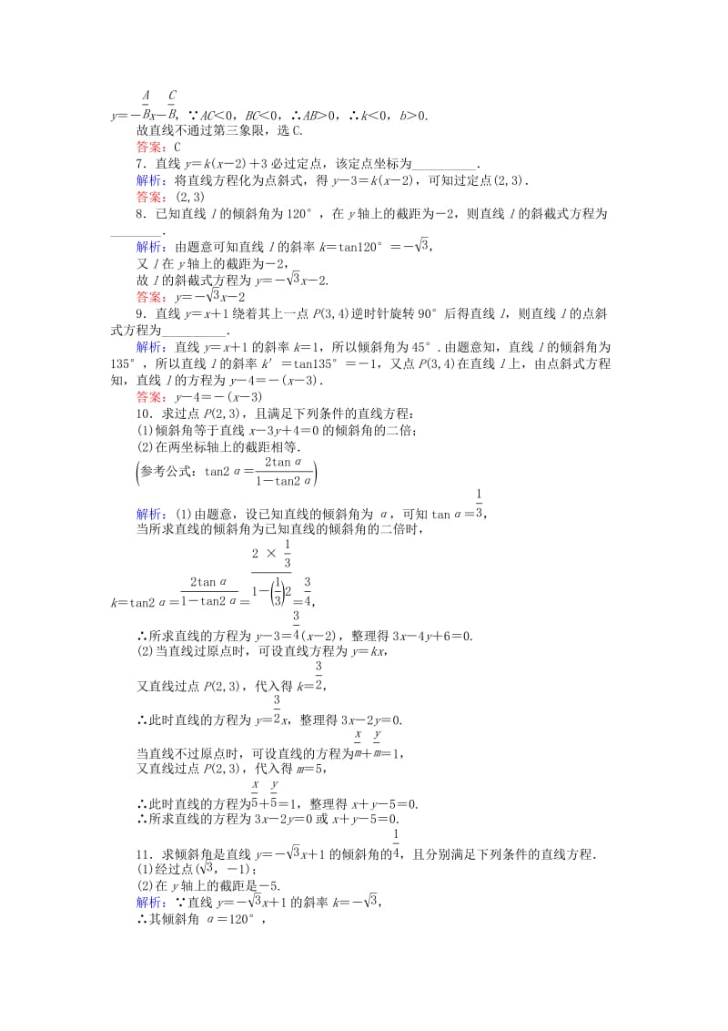 2019-2020年高中数学 第3章 第17课时 直线的点斜式方程课时作业 新人教A版必修2.doc_第2页