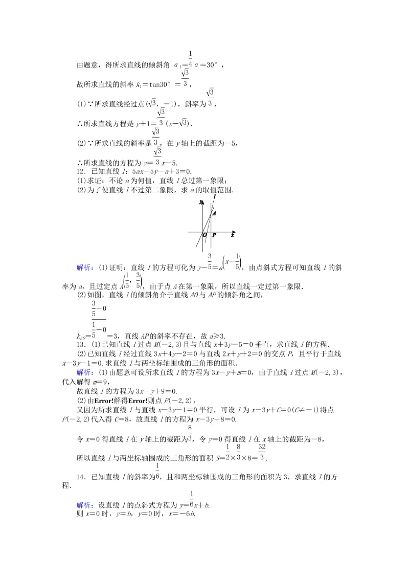 2019-2020年高中数学 第3章 第17课时 直线的点斜式方程课时作业 新人教A版必修2.doc_第3页