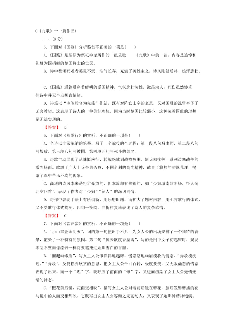 2019-2020年高中语文 3单元升级检测 新人教版选修《中国古代诗歌散文欣赏》.doc_第2页