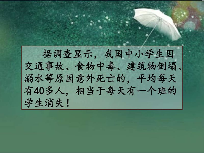 校园安全系列之预防踩踏事件.ppt_第2页