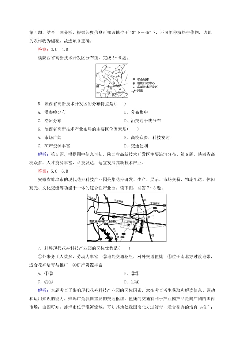 2019-2020年高考地理总复习 微专项强化练6 区位理论.doc_第2页