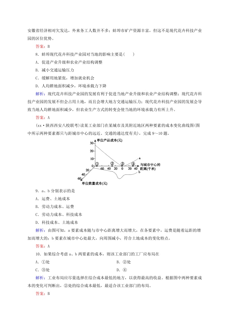 2019-2020年高考地理总复习 微专项强化练6 区位理论.doc_第3页