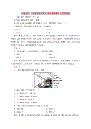 2019-2020年高考地理總復習 微專項強化練6 區(qū)位理論.doc