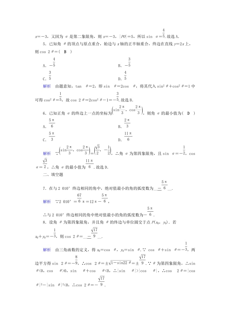 2019年高考数学大一轮复习 第三章 三角函数、解三角形 课时达标17 任意角和弧度制及任意角的三角函数.doc_第2页