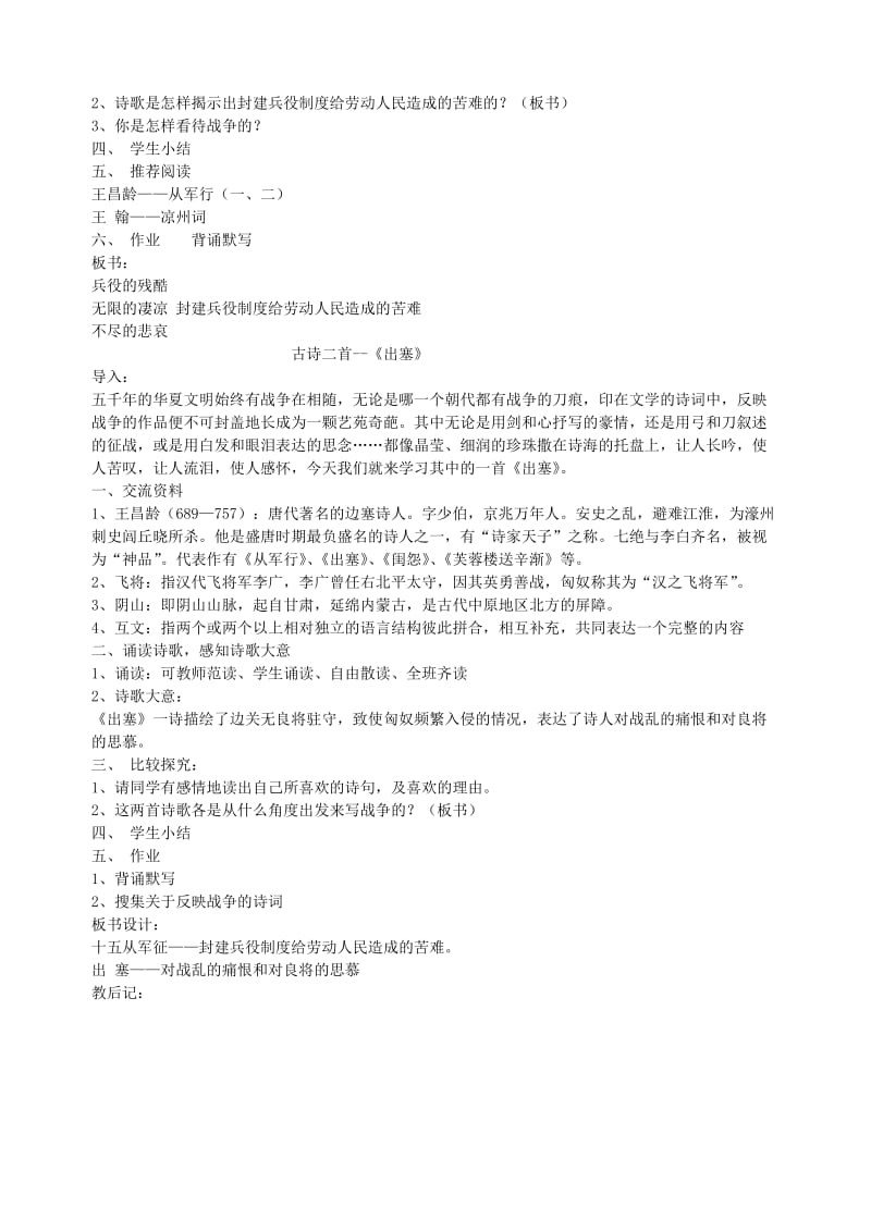 六年级语文上册6.1古诗二首教案北师大版.doc_第2页