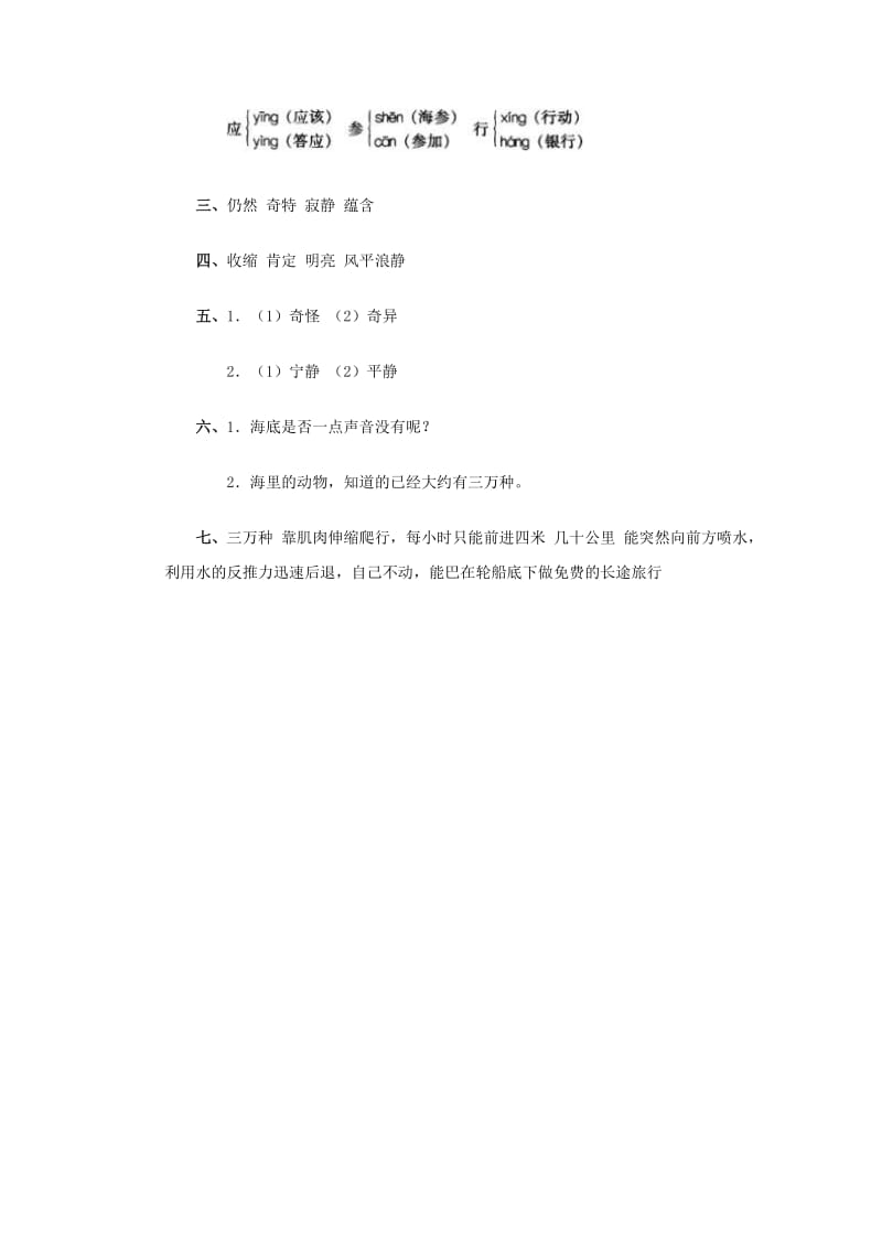 四年级语文下册 8《海底世界》练习题 浙教版.doc_第3页