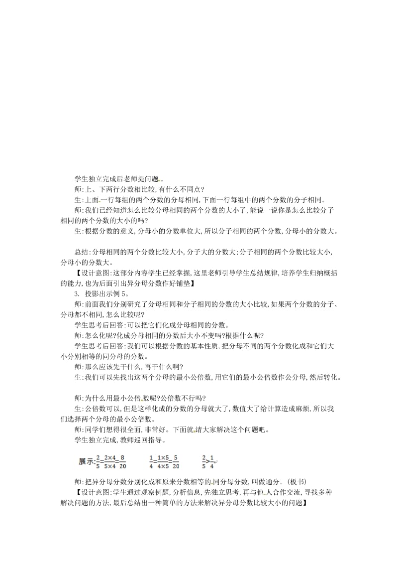 五年级数学下册第4单元分数的意义和性质通分教案3新人教版.doc_第2页