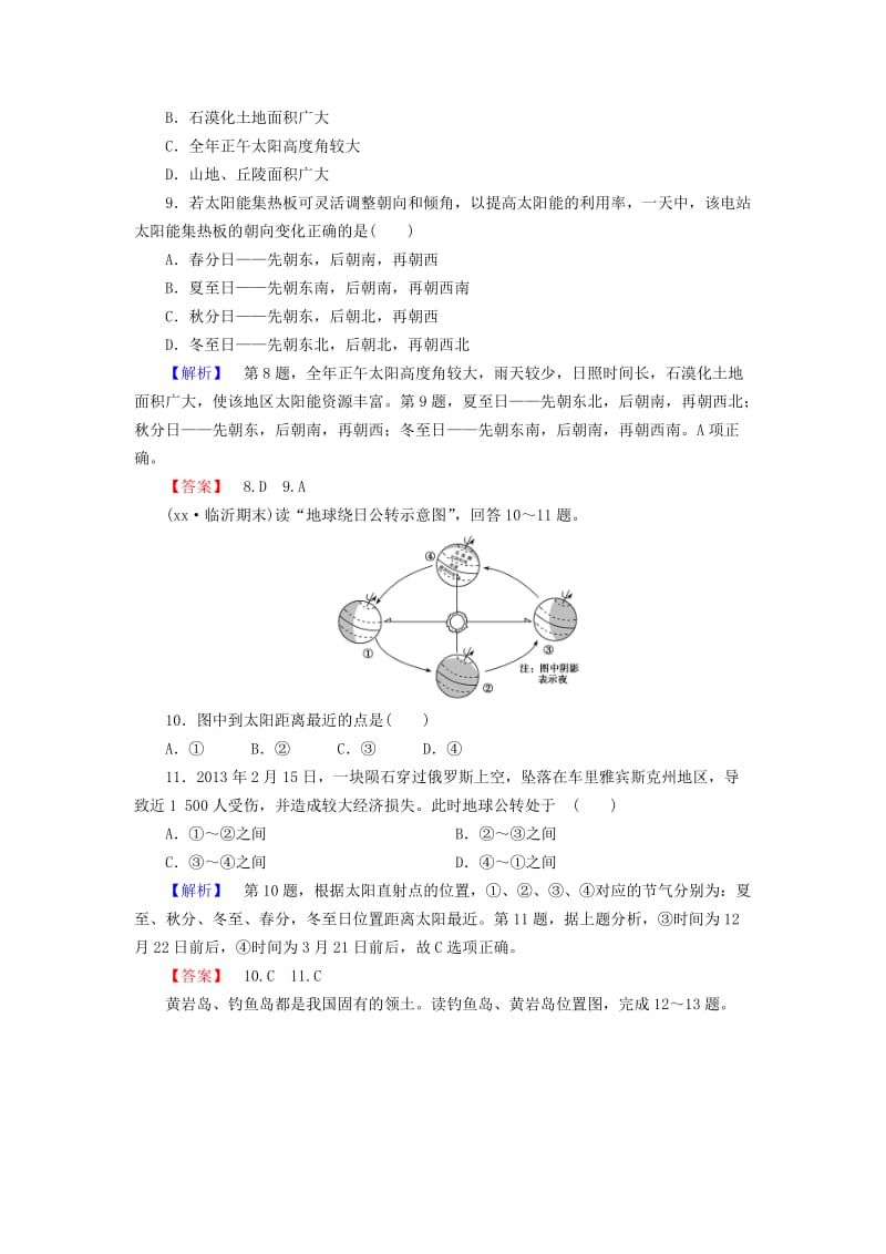 2019-2020年高中地理 第一章 行星地球综合检测 新人教版必修1.doc_第3页