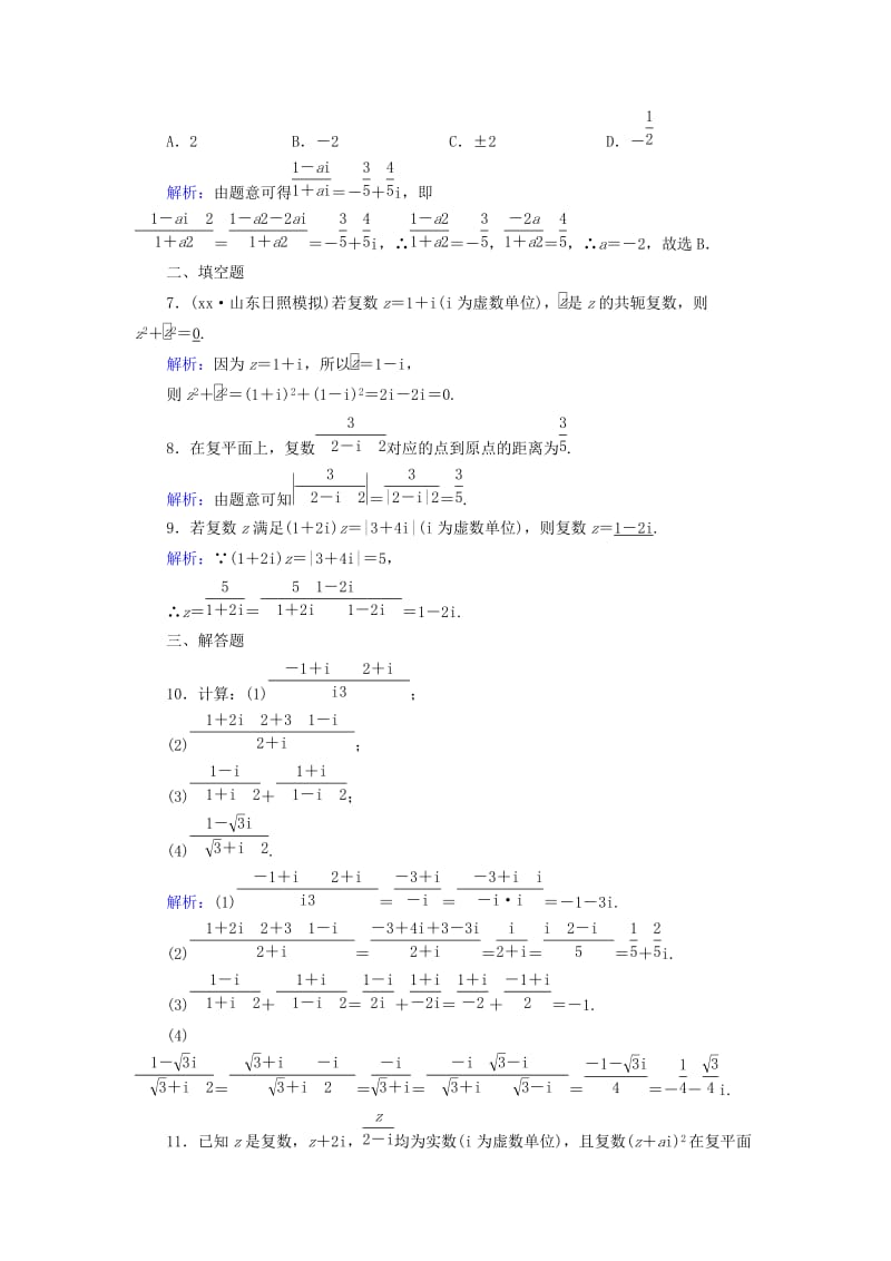 2019年高考数学一轮复习 第四章 平面向量、数系的扩充与复数的引入 课时达标27 数系的扩充与复数的引入 理.doc_第2页