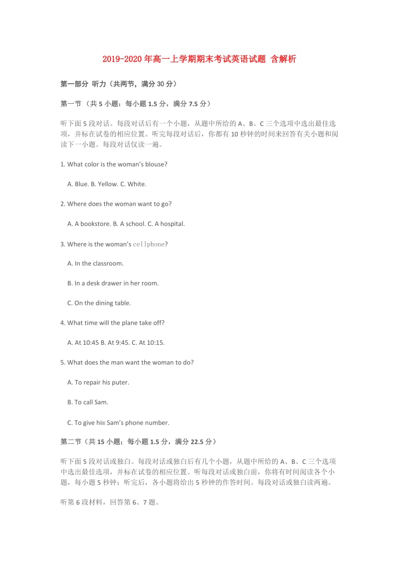 2019-2020年高一上学期期末考试英语试题 含解析.doc_第1页