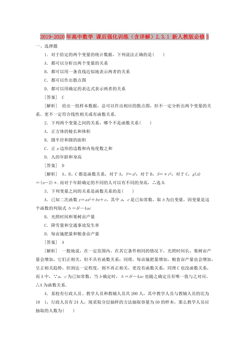 2019-2020年高中数学 课后强化训练（含详解）2.3.1 新人教版必修3.doc_第1页