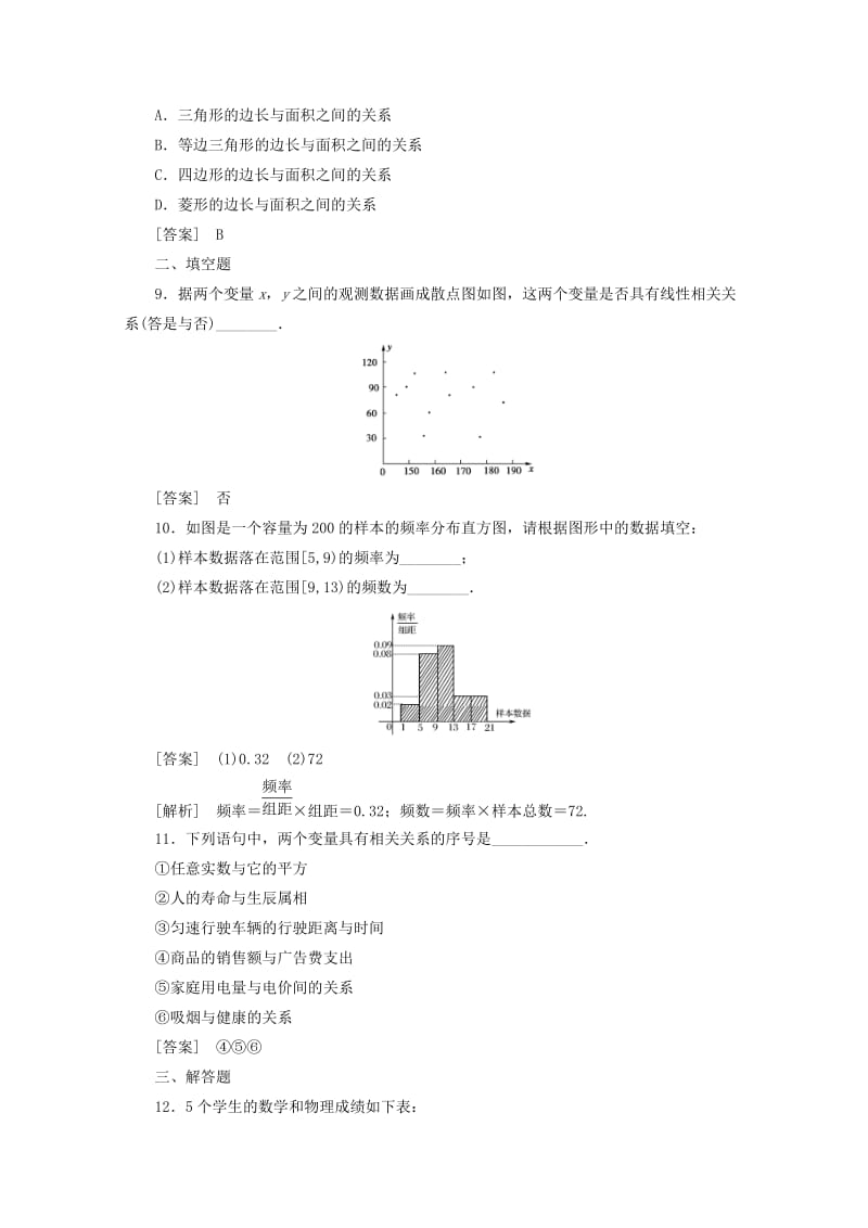 2019-2020年高中数学 课后强化训练（含详解）2.3.1 新人教版必修3.doc_第3页