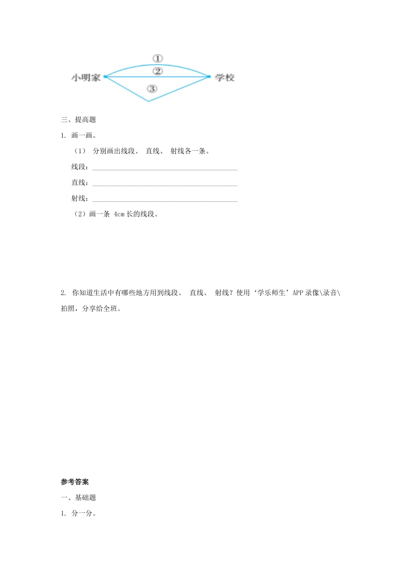 四年级数学上册 三 1 线段、直线和射线一课一练 （新版）西师大版.doc_第2页