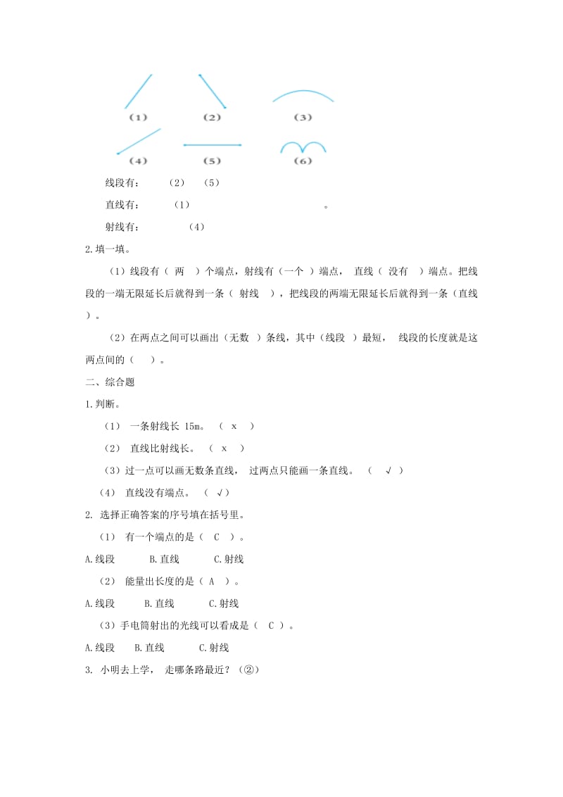 四年级数学上册 三 1 线段、直线和射线一课一练 （新版）西师大版.doc_第3页