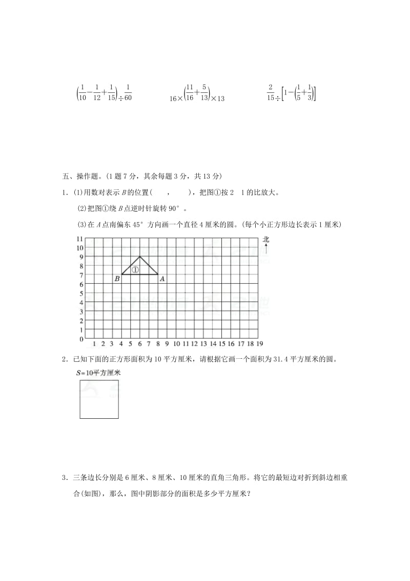 小升初数学毕业会考模拟试卷（二）.doc_第3页