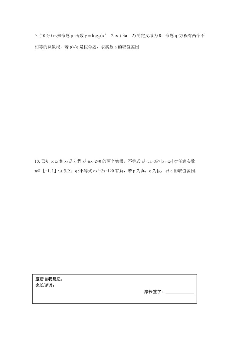 2019-2020年高二数学上学期寒假作业12理.doc_第2页