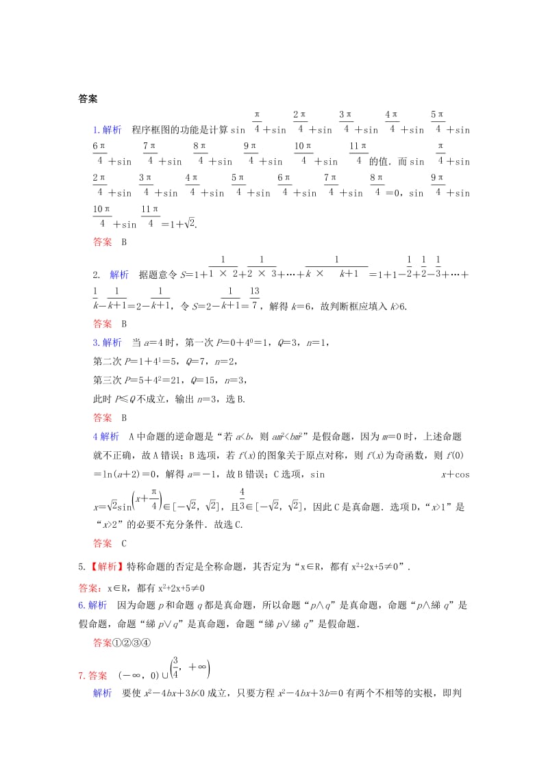 2019-2020年高二数学上学期寒假作业12理.doc_第3页