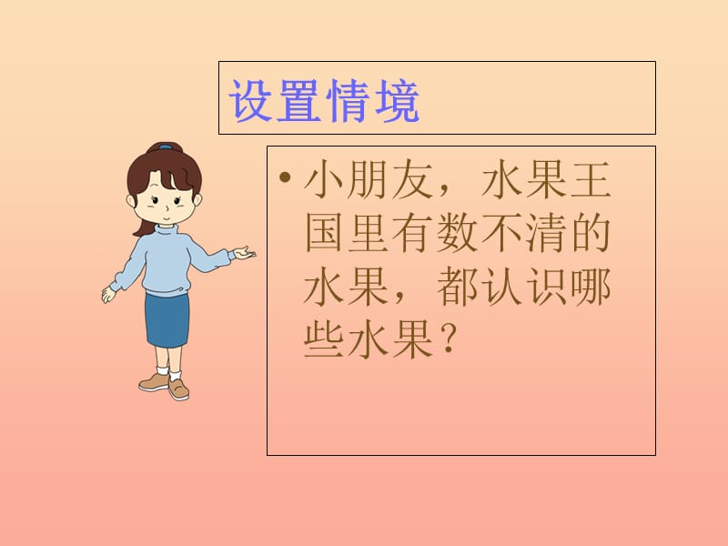 2019二年级语文下册识字一数水果教学课件西师大版.ppt_第3页