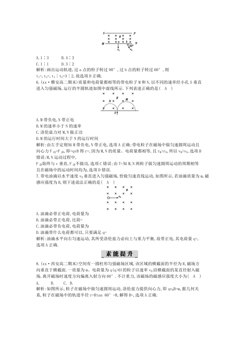 2019-2020年高中物理第三章磁场第4节磁吃运动电荷的作用-洛伦兹力课时训练含解析教科版.doc_第2页