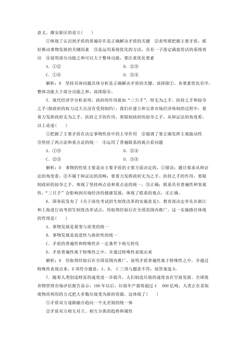 2019-2020年高中政治单元质量评估五思想方法与创新意识A新人教版.doc_第2页