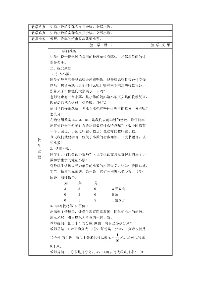 2019春三年级数学下册 7.1.1《认识小数》教案1 （新版）新人教版.doc_第2页