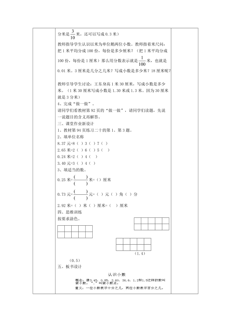 2019春三年级数学下册 7.1.1《认识小数》教案1 （新版）新人教版.doc_第3页