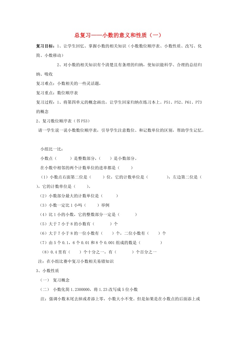 2019春四年级数学下册 总复习题 新人教版.doc_第1页