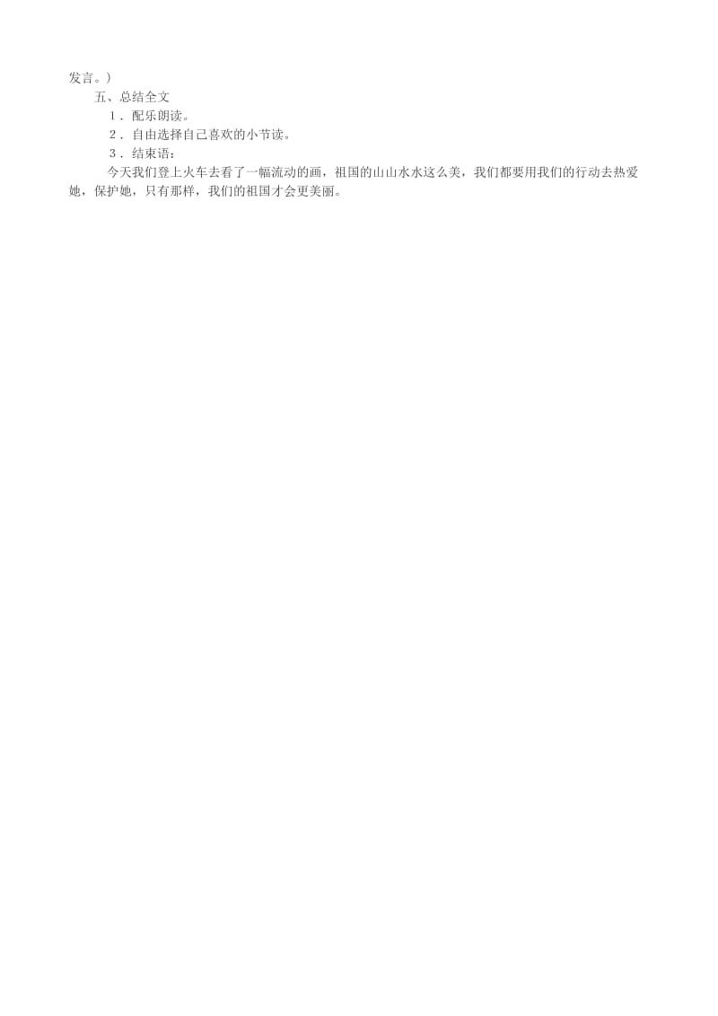 二年级语文上册 4.1 流动的画教案1 北师大版.doc_第2页