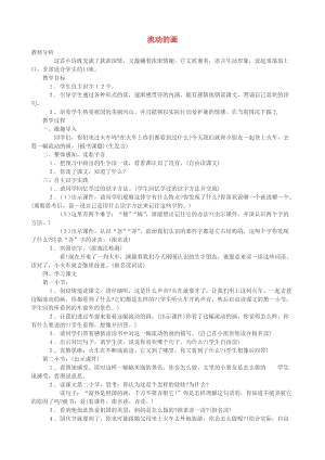 二年級(jí)語(yǔ)文上冊(cè) 4.1 流動(dòng)的畫(huà)教案1 北師大版.doc