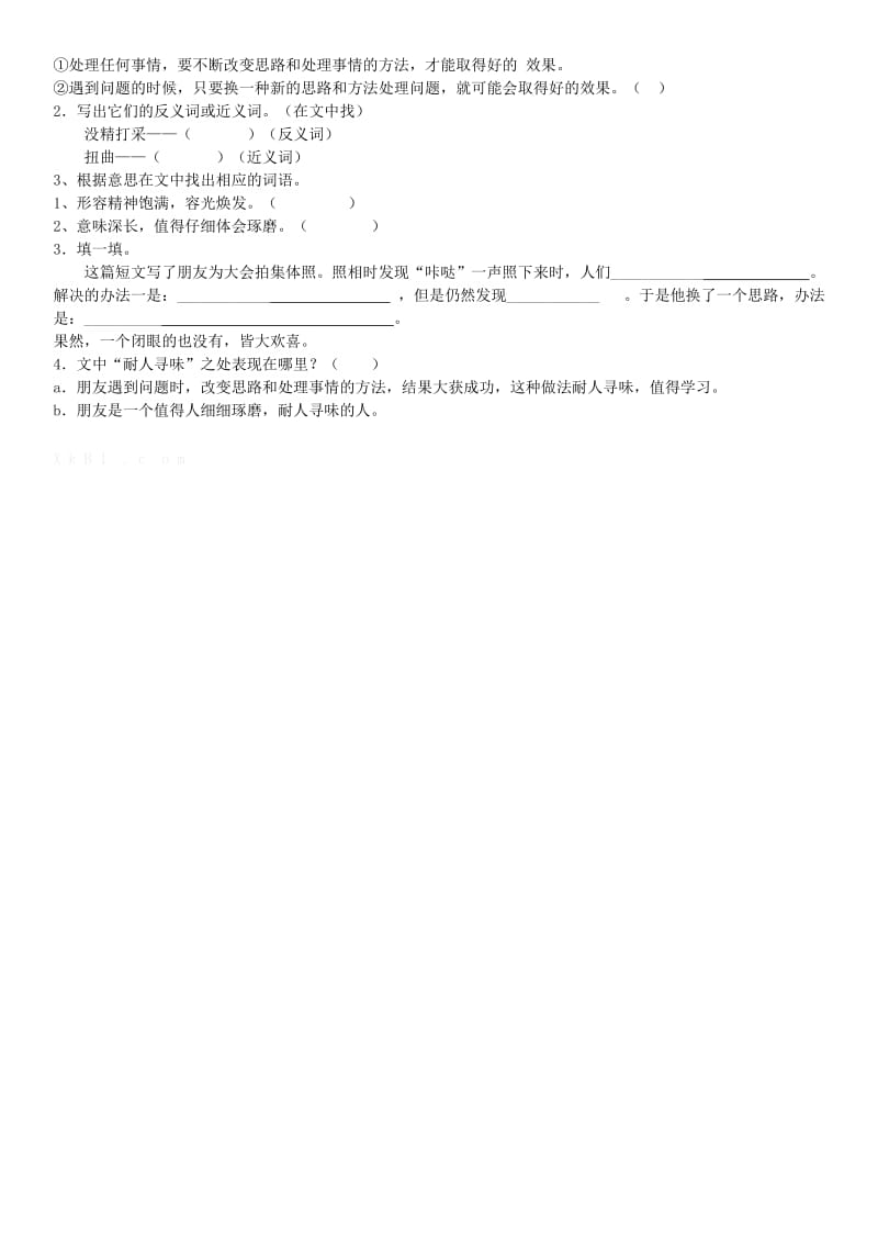 2019年三年级语文下册 第三单元 检测题 新人教版.doc_第2页