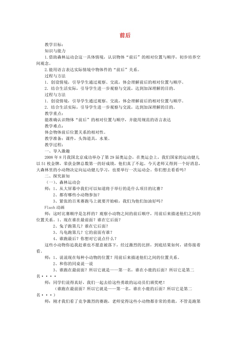 一年级数学上册 前后教案 北京版.doc_第1页