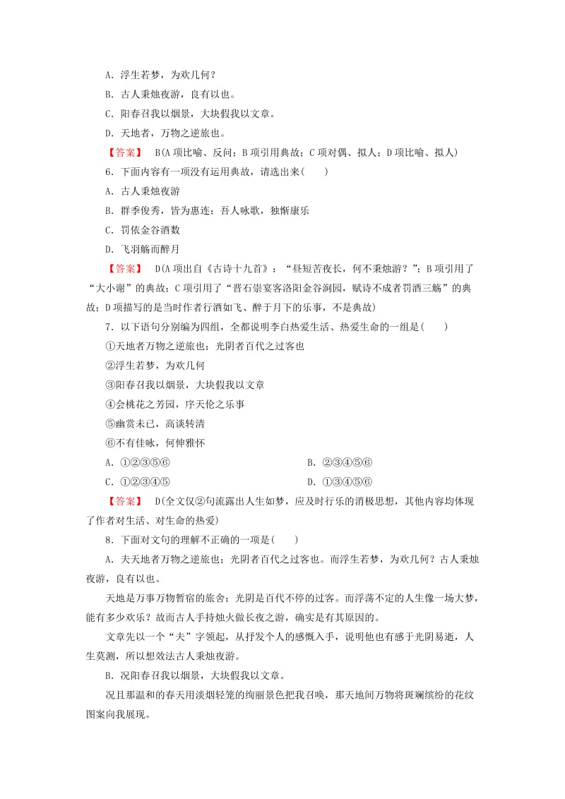 2019-2020年高中语文 6自主赏析2 春夜宴从弟桃花园序 新人教版选修《中国古代诗歌散文欣赏》.doc_第2页