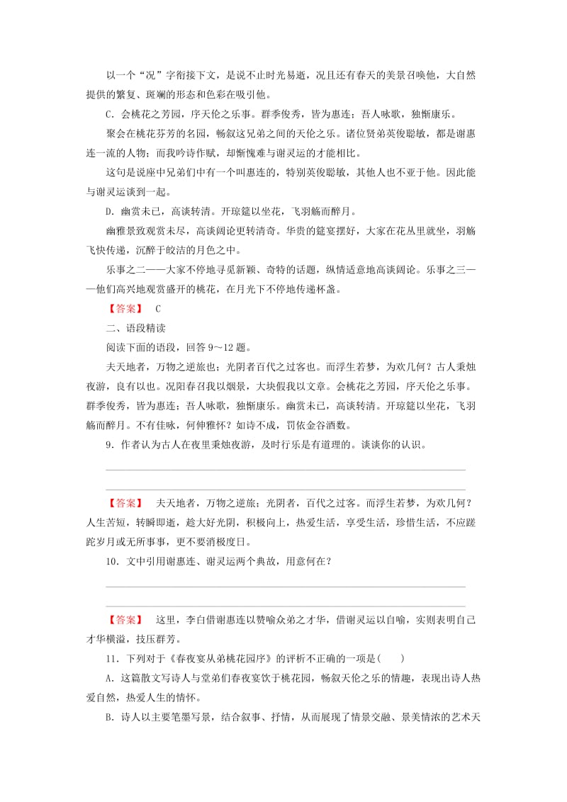 2019-2020年高中语文 6自主赏析2 春夜宴从弟桃花园序 新人教版选修《中国古代诗歌散文欣赏》.doc_第3页