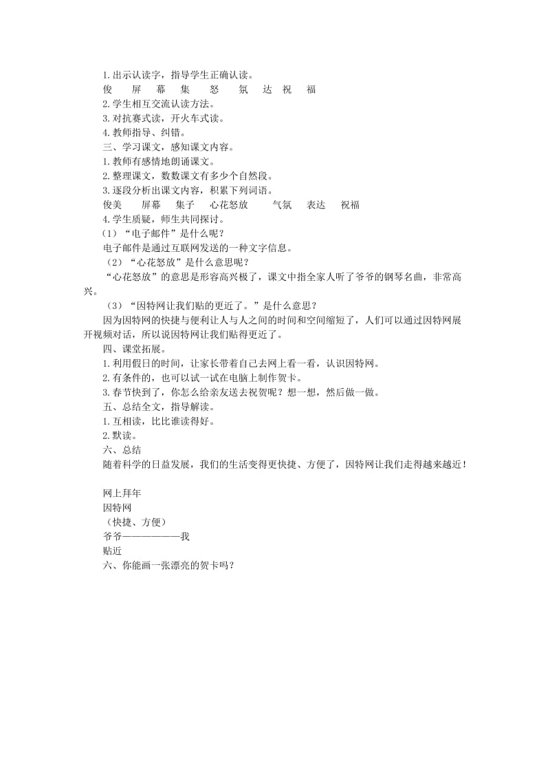 2019年秋季版二年级语文上册 30 网上拜年教案 湘教版.doc_第2页