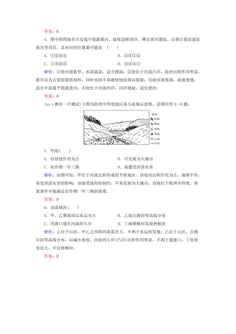 2019-2020年高考地理总复习 4.3河流地貌的发育随堂训练.doc_第2页