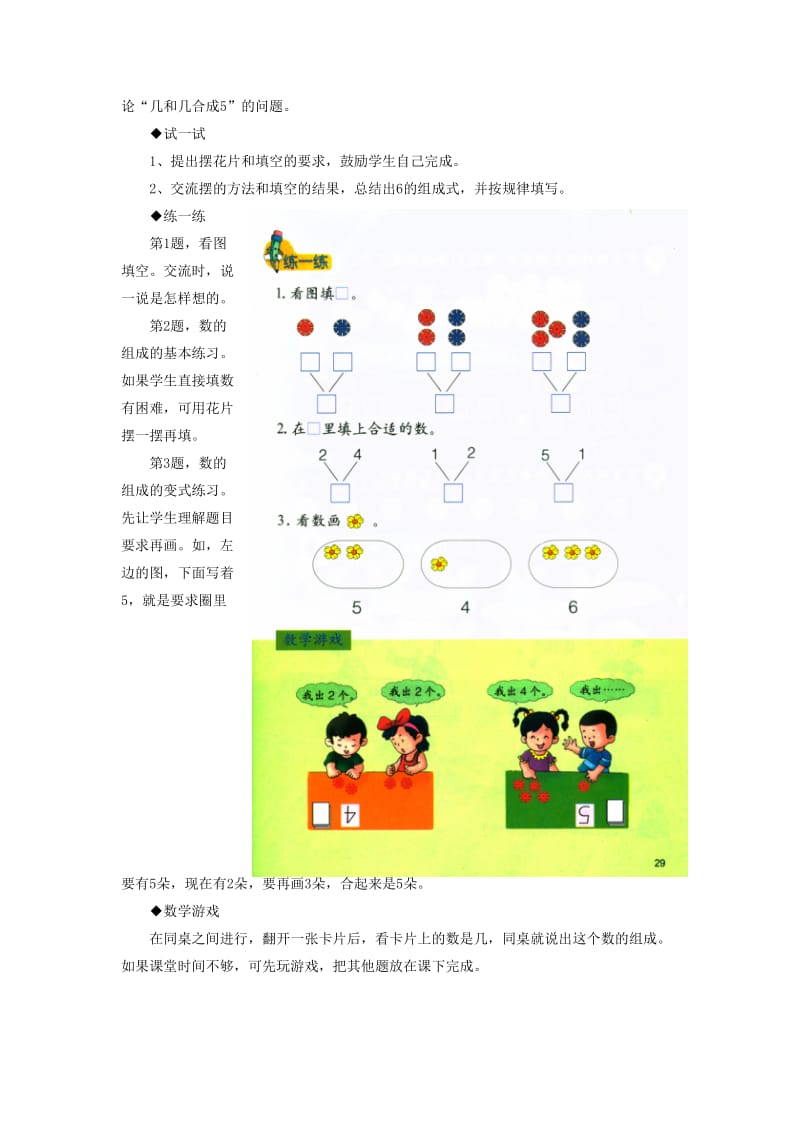 2019一年级数学上册 第4单元《合与分》（2～6各数的组成）教学建议 （新版）冀教版.doc_第2页