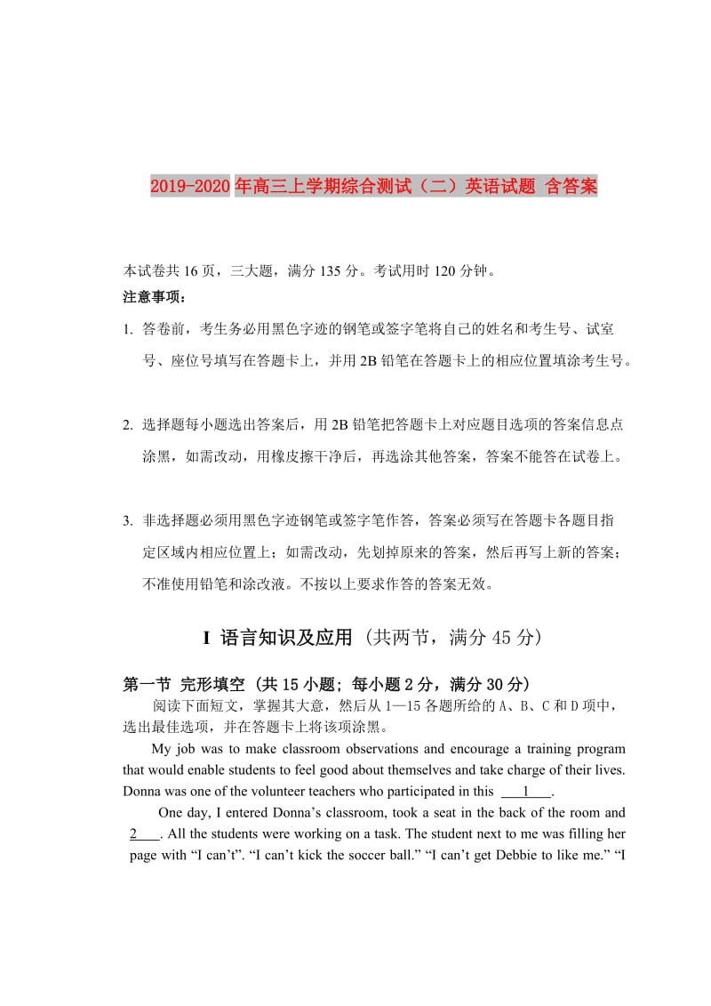 2019-2020年高三上学期综合测试（二）英语试题 含答案.doc_第1页