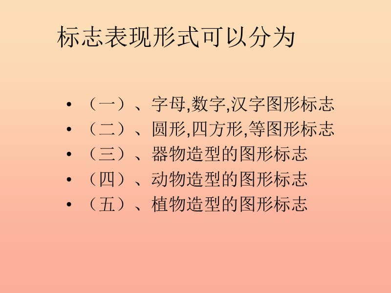 2019春三年级美术下册 第15课《我们班级的标志》课件3 人教版.ppt_第3页