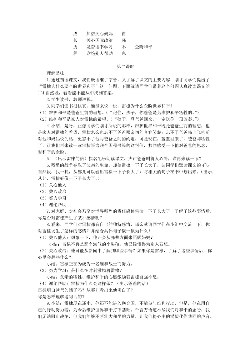 六年级语文上册7.1企盼世界和平的孩子教案2北师大版.doc_第2页