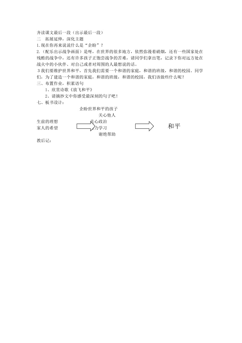 六年级语文上册7.1企盼世界和平的孩子教案2北师大版.doc_第3页