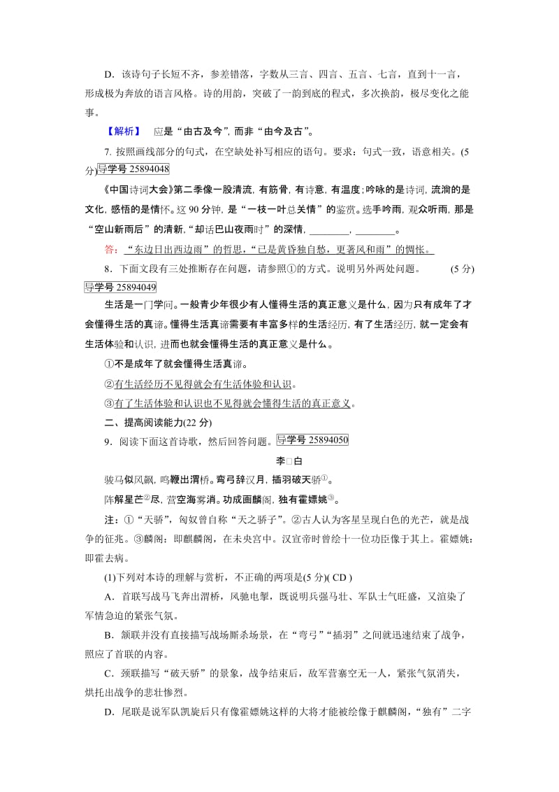 2019-2020年高中语文必修三（人教版）：练案7-蜀道难(I).doc_第2页