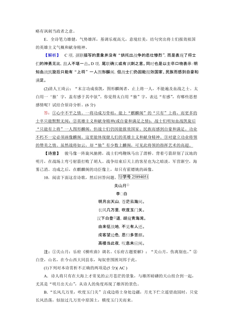 2019-2020年高中语文必修三（人教版）：练案7-蜀道难(I).doc_第3页