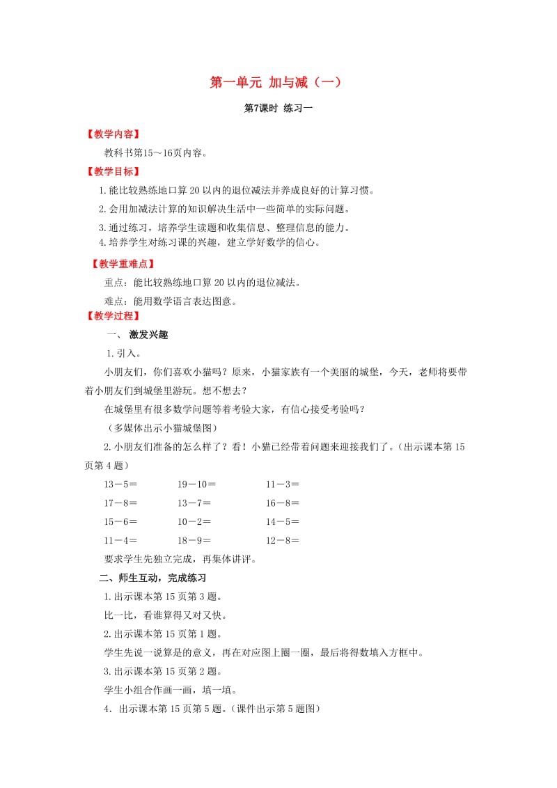 一年级数学下册 一 加与减（一）第7课时 练习一教案 北师大版.doc_第1页