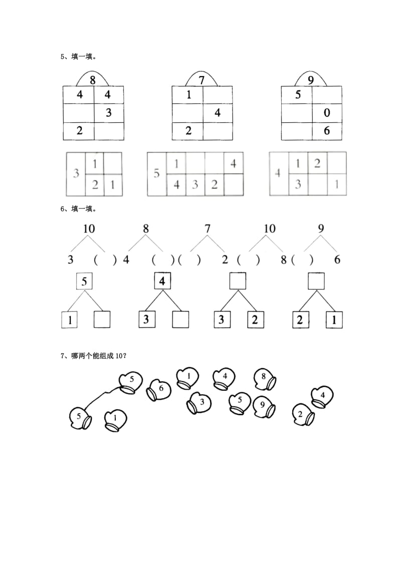 2019一年级数学上册 第4单元《合与分》基础习题（新版）冀教版.doc_第2页