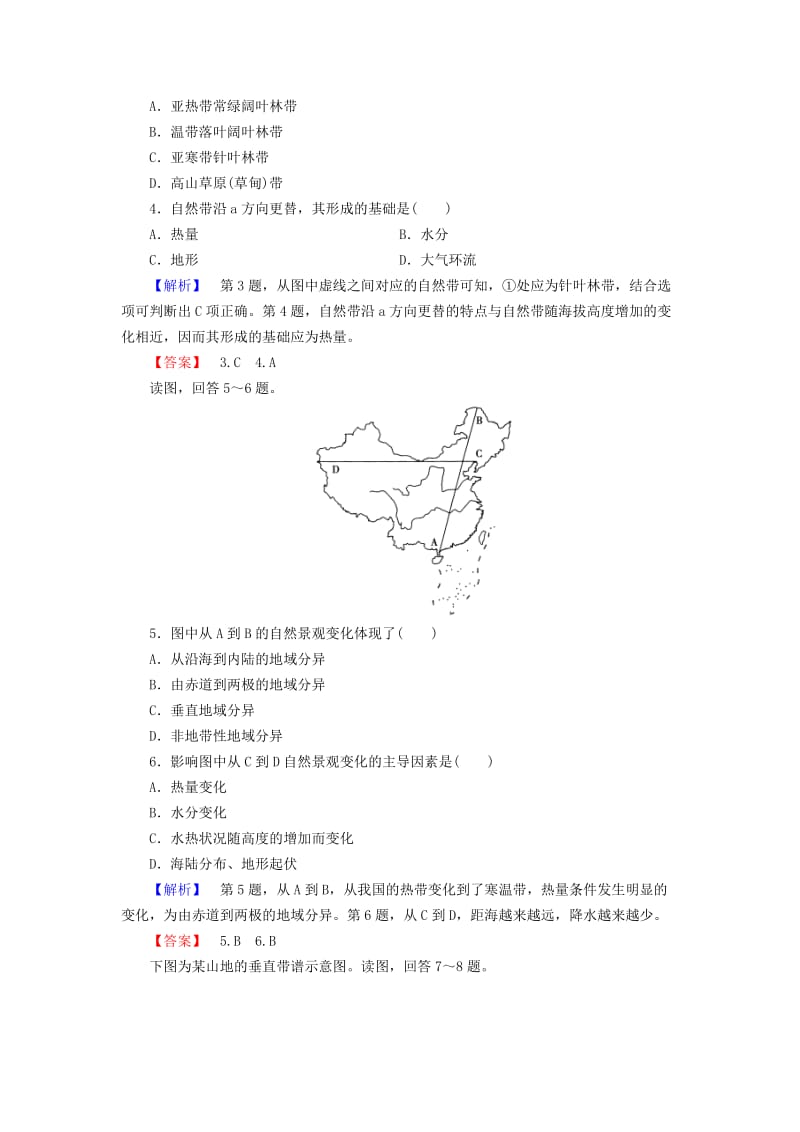 2019-2020年高中地理 第五章 第2节 自然地理环境的差异性课时作业 新人教版必修1.doc_第2页